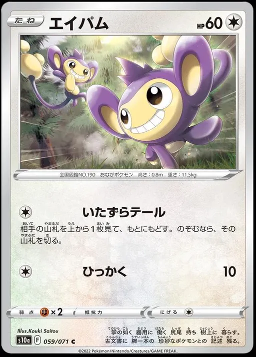 Aipom