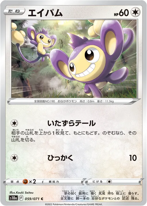 Aipom