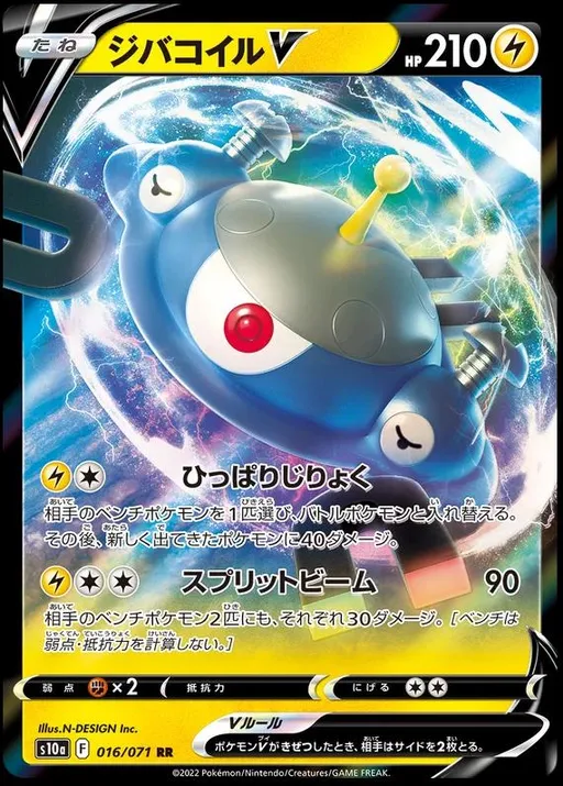 Magnezone V