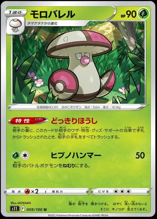 Amoonguss
