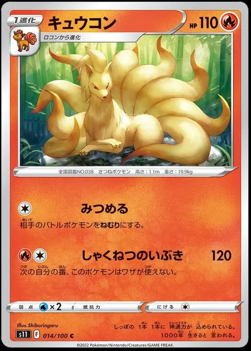 Ninetales