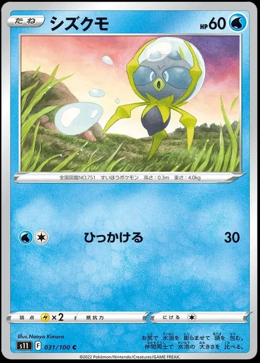 Dewpider