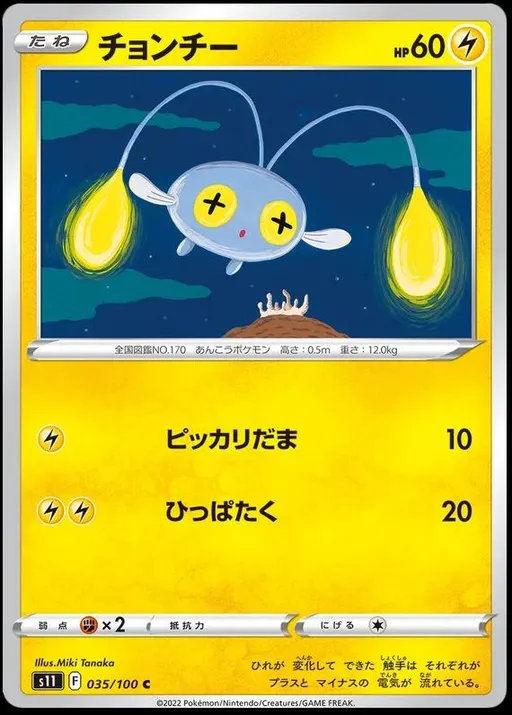 Chinchou