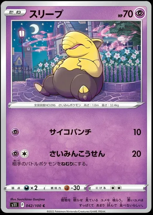 Drowzee
