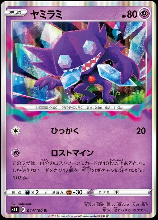 Sableye
