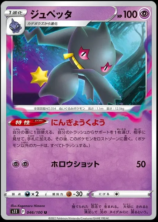 Banette