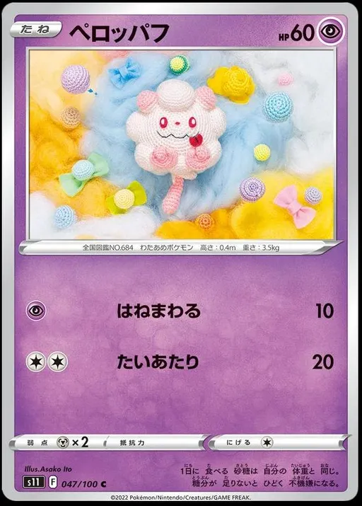 Swirlix