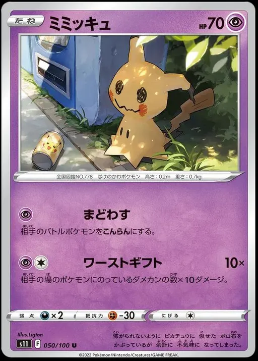 Mimikyu