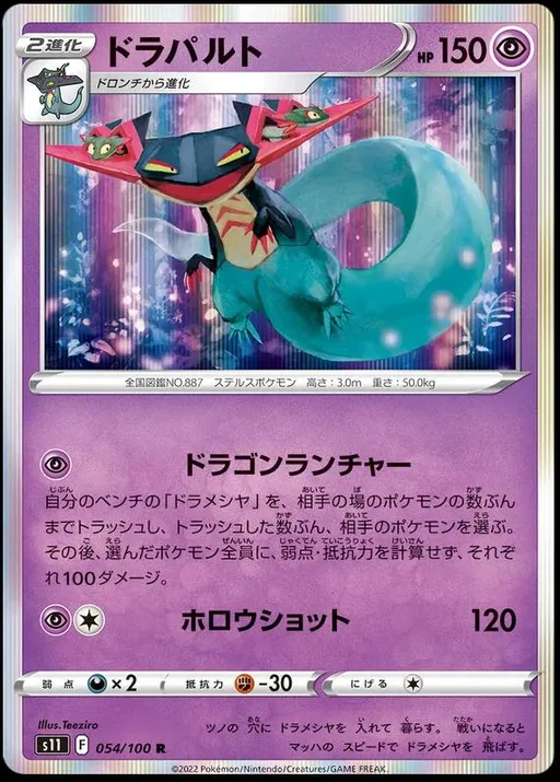 Dragapult