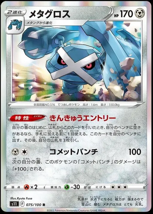 Metagross