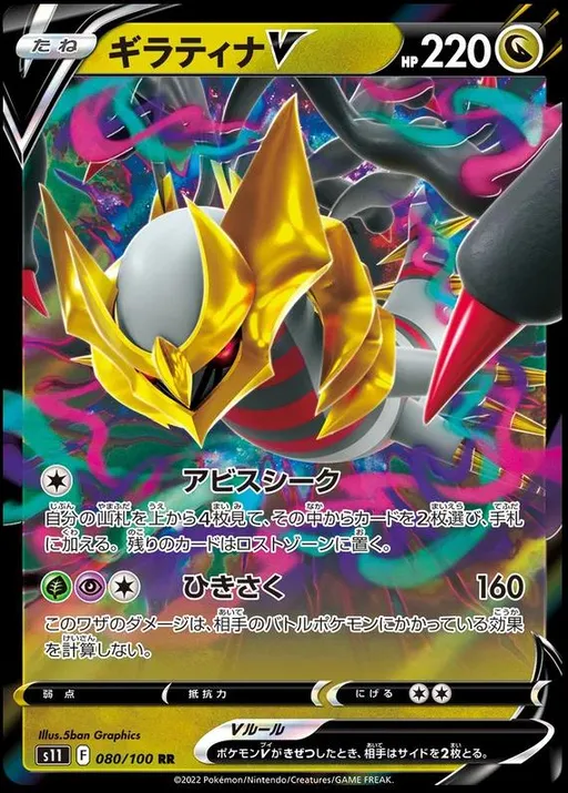 Giratina V