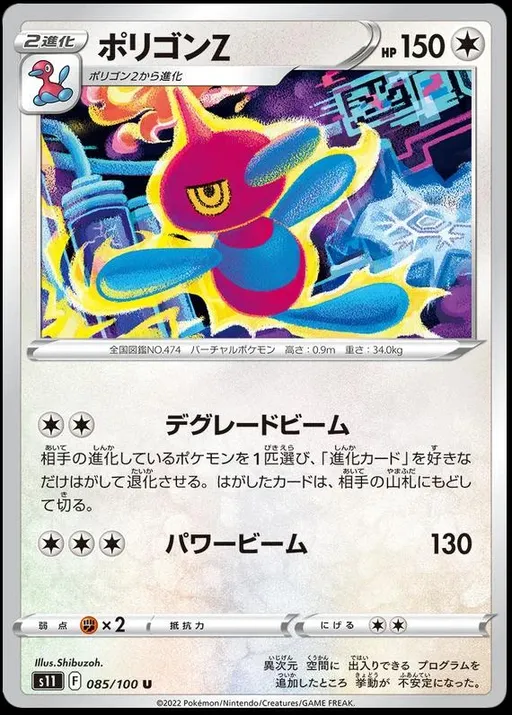 Porygon-Z