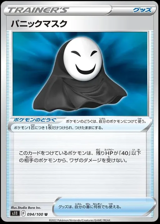 Panic Mask