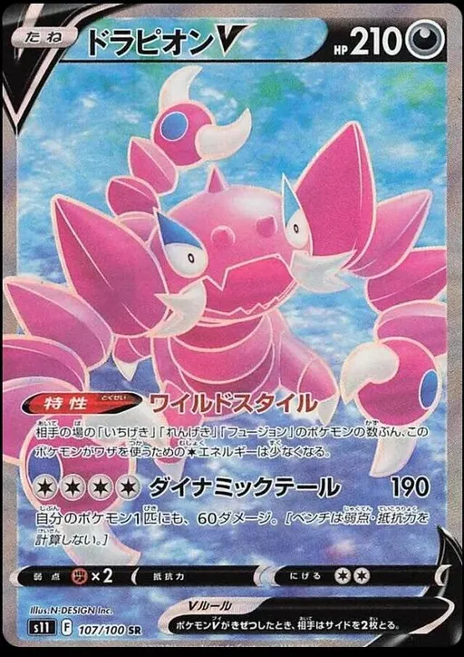 Drapion V