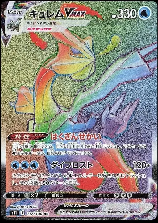 Kyurem VMAX
