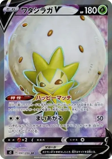 Eldegoss V SR