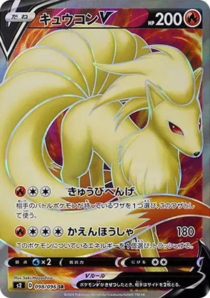 Ninetales V SR
