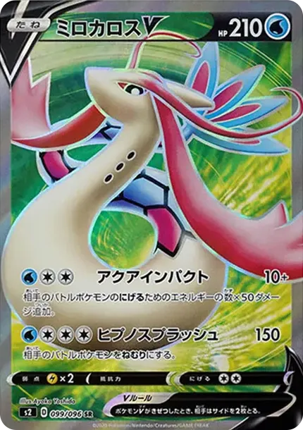 Milotic V SR