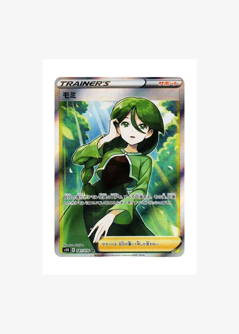 れんげきウーラオスV SR: SA