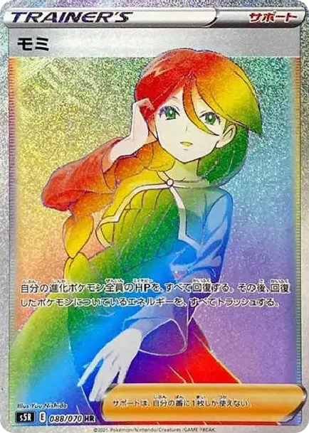 モミ HR