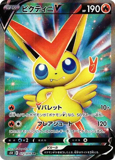 Victini V SR