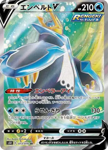 Empoleon V SR