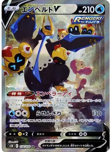 Empoleon V SR: SA
