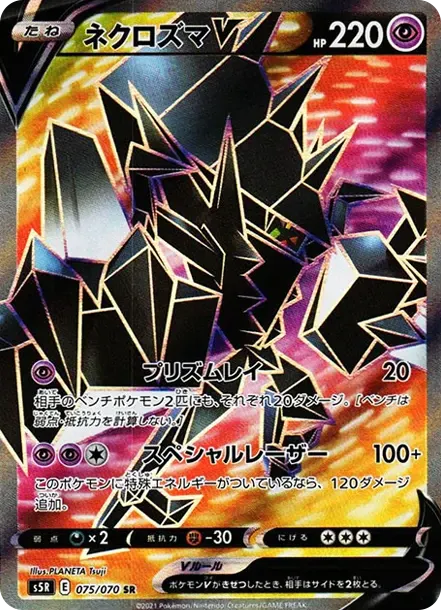 Necrozma V SR