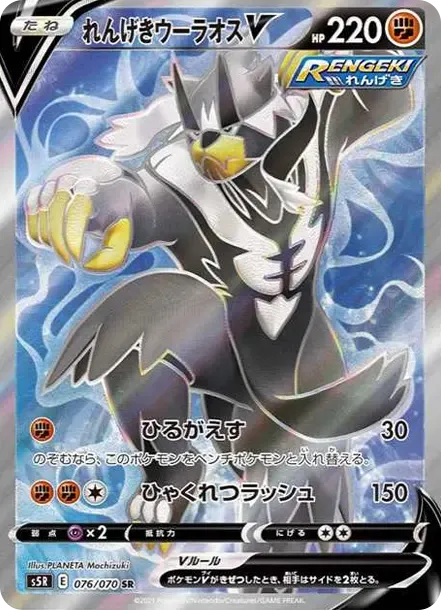 Rapid Strike Urshifu V SR