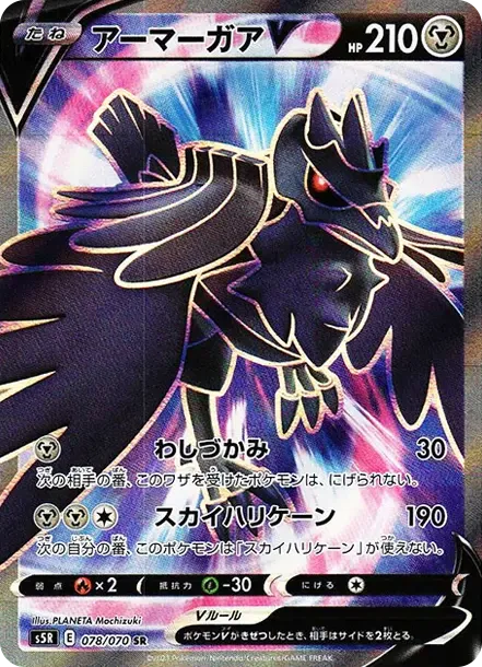 Corviknight V SR