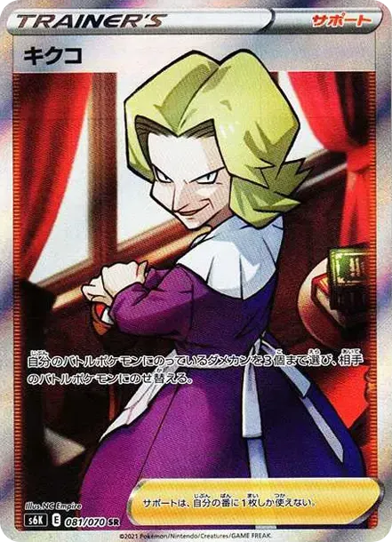 カリュウV SR: SA