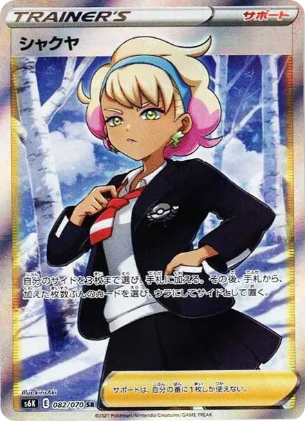 こくばバドレックスV SR: SA