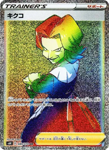 キバナ HR