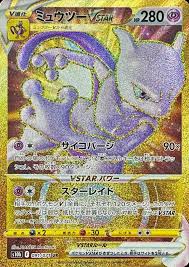 ミュウツー UR