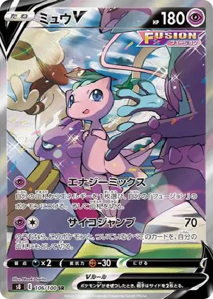 Mew V SR: SA