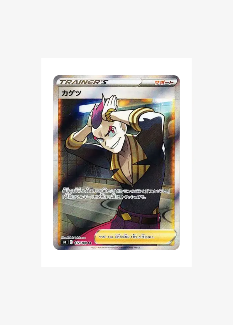 ゲノセクトV SR: SA