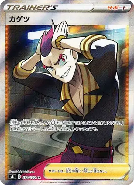 ゲノセクトV SR: SA