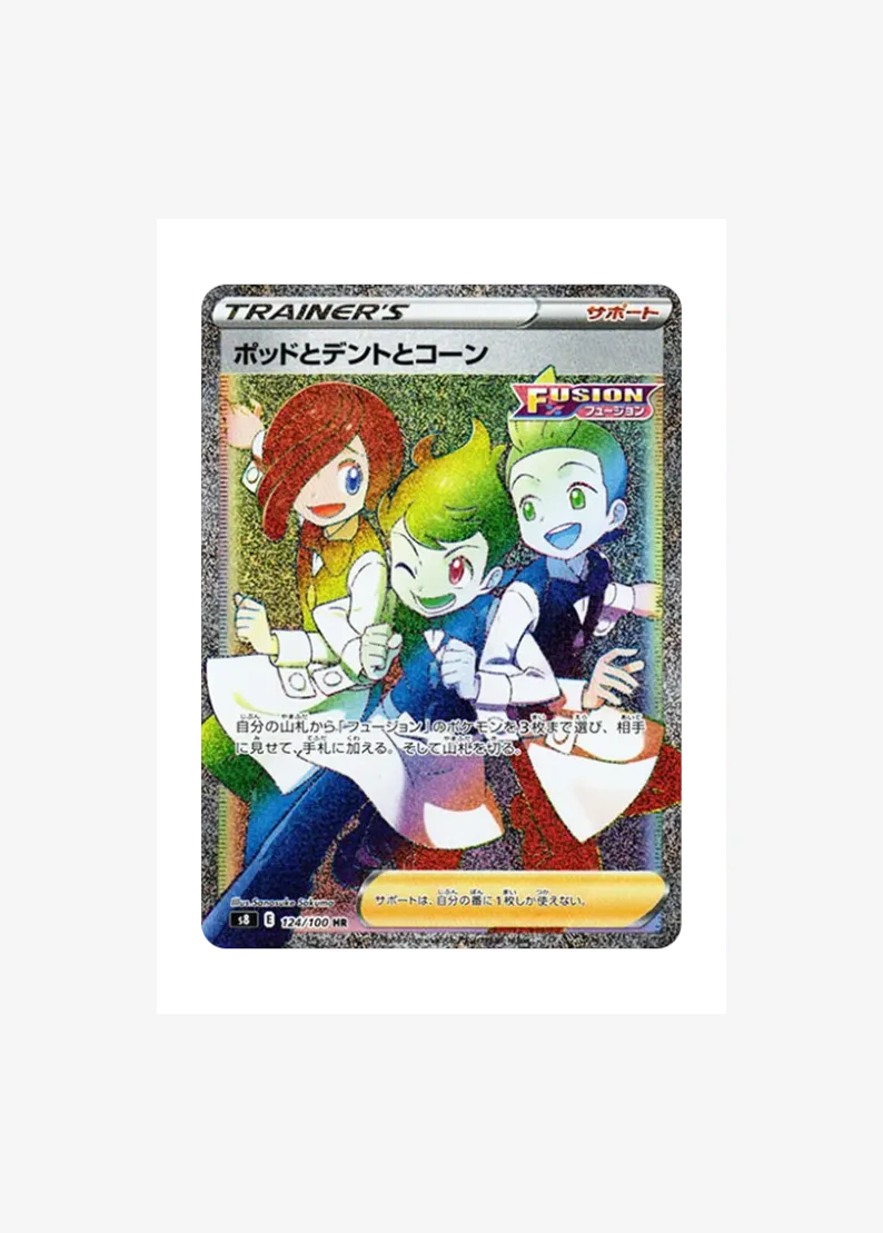 ポッドとデントとコーン HR