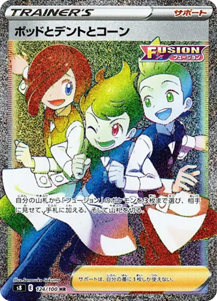 ポッドとデントとコーン HR