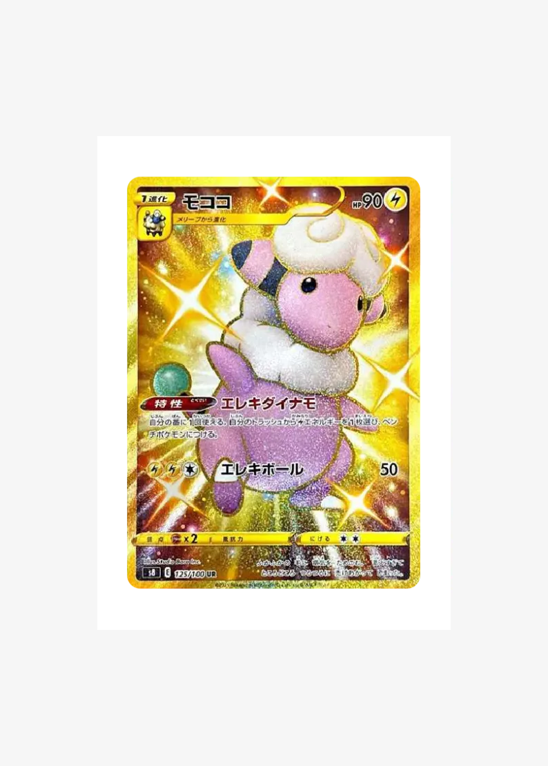 基本超エネルギー UR