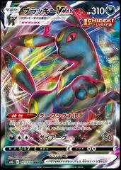 Umbreon VMAX