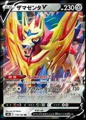 Zamazenta V