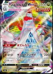 Duraludon VMAX