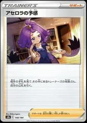 Acerola's Premonition