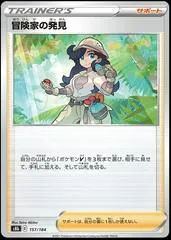 Adventurer's Discovery