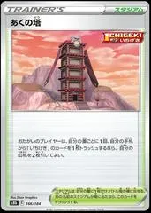 Tower of Darkness