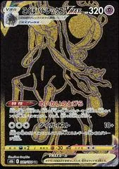 Shadow Rider Calyrex VMAX