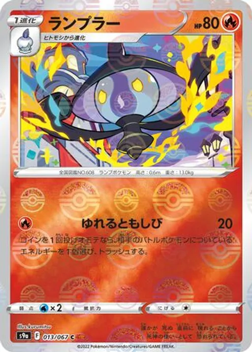 Lampent