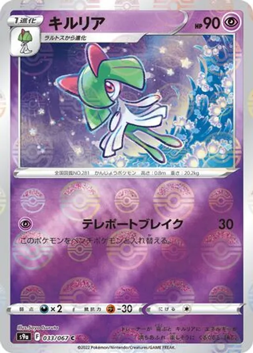 Kirlia