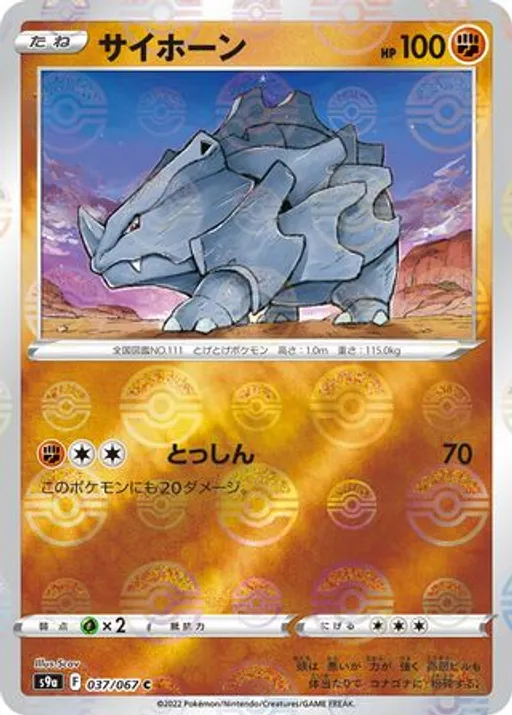 Rhyhorn